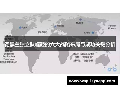 德黑兰独立队崛起的六大战略布局与成功关键分析 德黑兰独立队崛起的六大战略布局与成功关键分析