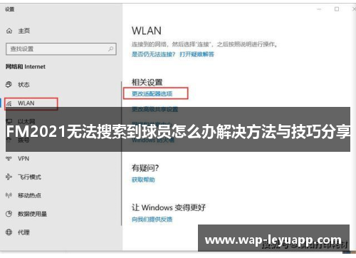 FM2021无法搜索到球员怎么办解决方法与技巧分享