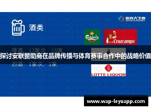 探讨安联赞助商在品牌传播与体育赛事合作中的战略价值 探讨安联赞助商在品牌传播与体育赛事合作中的战略价值
