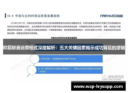 欧超联赛运营模式深度解析:五大关键因素揭示成功背后的逻辑 欧超联赛运营模式深度解析:五大关键因素揭示成功背后的逻辑